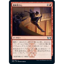 画像1: 【JPN】書庫荒らし/Rob the Archives[MTG_SNC_122U]