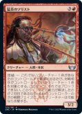 【JPN】猛炎のソリスト/Sizzling Soloist[MTG_SNC_123U]