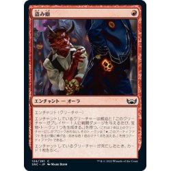 画像1: 【JPN】盗み癖/Sticky Fingers[MTG_SNC_124C]