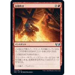 画像1: 【JPN】松明吹き/Torch Breath[MTG_SNC_127U]