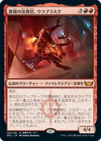 【JPN】異端の法務官、ウラブラスク/Urabrask, Heretic Praetor[MTG_SNC_129M]