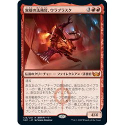 画像1: 【JPN】異端の法務官、ウラブラスク/Urabrask, Heretic Praetor[MTG_SNC_129M]