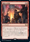 【JPN】蔓延する窃盗/Widespread Thieving[MTG_SNC_130R]