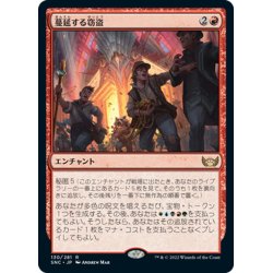 画像1: 【JPN】蔓延する窃盗/Widespread Thieving[MTG_SNC_130R]