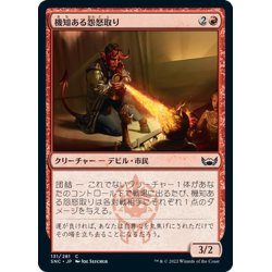 画像1: 【JPN】機知ある怨怒取り/Witty Roastmaster[MTG_SNC_131C]