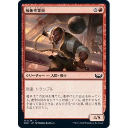 画像1: 【JPN】解体作業員/Wrecking Crew[MTG_SNC_132C]