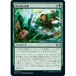 画像1: 【JPN】用心棒の荒事/Bouncer's Beatdown[MTG_SNC_135U]