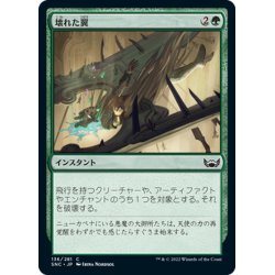 画像1: 【JPN】壊れた翼/Broken Wings[MTG_SNC_136C]