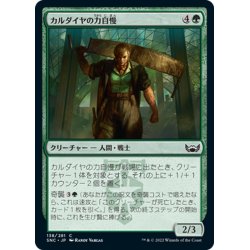 画像1: 【JPN】カルダイヤの力自慢/Caldaia Strongarm[MTG_SNC_138C]