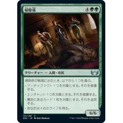 画像1: 【JPN】掃除係/Cleanup Crew[MTG_SNC_141U]