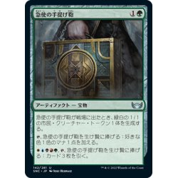 画像1: 【JPN】急使の手提げ鞄/Courier's Briefcase[MTG_SNC_142U]