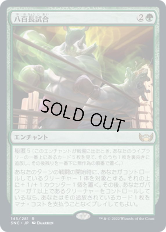 画像1: 【JPN】八百長試合/Fight Rigging[MTG_SNC_145R] (1)