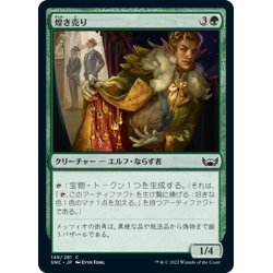 画像1: 【JPN】煌き売り/Glittermonger[MTG_SNC_149C]