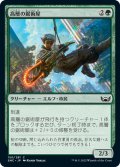 【JPN】高層の鋸術屋/High-Rise Sawjack[MTG_SNC_150C]