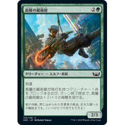 画像1: 【JPN】高層の鋸術屋/High-Rise Sawjack[MTG_SNC_150C]