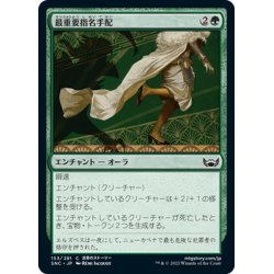 画像1: 【JPN】最重要指名手配/Most Wanted[MTG_SNC_153C]