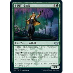 画像1: 【JPN】土建組一家の囮/Riveteers Decoy[MTG_SNC_156U]