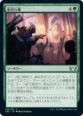 【JPN】街宣行進/Take to the Streets[MTG_SNC_158U]