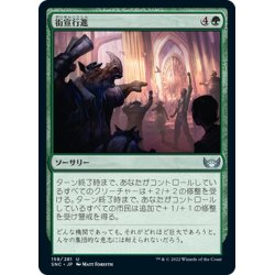 画像1: 【JPN】街宣行進/Take to the Streets[MTG_SNC_158U]