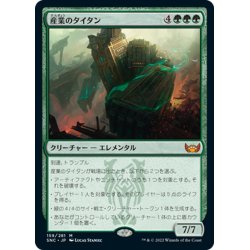 画像1: 【JPN】産業のタイタン/Titan of Industry[MTG_SNC_159M]