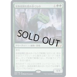 画像1: 【JPN】装飾庭園を踏み歩くもの/Topiary Stomper[MTG_SNC_160R]