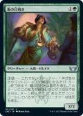 【JPN】毒の目利き/Venom Connoisseur[MTG_SNC_161U]