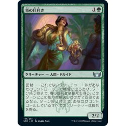 画像1: 【JPN】毒の目利き/Venom Connoisseur[MTG_SNC_161U]