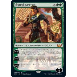 画像1: 【JPN】狩りに出るビビアン/Vivien on the Hunt[MTG_SNC_162M]