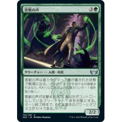 画像1: 【JPN】害獣の声/Voice of the Vermin[MTG_SNC_163U]