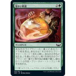 画像1: 【JPN】温かい歓迎/Warm Welcome[MTG_SNC_164C]