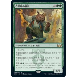 画像1: 【JPN】作業場の戦長/Workshop Warchief[MTG_SNC_165R]