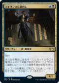 【JPN】エイヴンの心臓刺し/Aven Heartstabber[MTG_SNC_166R]