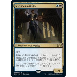 画像1: 【JPN】エイヴンの心臓刺し/Aven Heartstabber[MTG_SNC_166R]