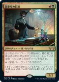 【JPN】闇市場の巨頭/Black Market Tycoon[MTG_SNC_167R]