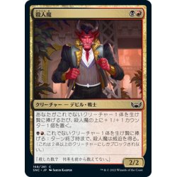 画像1: 【JPN】殺人魔/Body Dropper[MTG_SNC_168C]