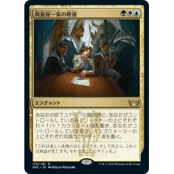 画像1: 【JPN】斡旋屋一家の隆盛/Brokers Ascendancy[MTG_SNC_170R]