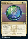 【JPN】斡旋屋一家の魔除け/Brokers Charm[MTG_SNC_171U]