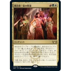 画像1: 【JPN】舞台座一家の隆盛/Cabaretti Ascendancy[MTG_SNC_172R]