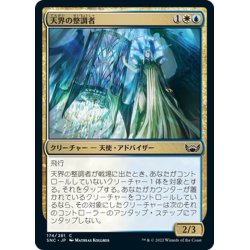 画像1: 【JPN】天界の整調者/Celestial Regulator[MTG_SNC_174C]