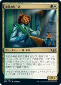 【JPN】市民の奉仕者/Civil Servant[MTG_SNC_176C]