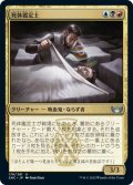 【JPN】死体鑑定士/Corpse Appraiser[MTG_SNC_178U]