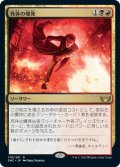 【JPN】死体の爆発/Corpse Explosion[MTG_SNC_179R]