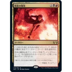 画像1: 【JPN】死体の爆発/Corpse Explosion[MTG_SNC_179R]