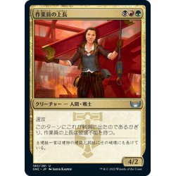 画像1: 【JPN】作業員の上長/Crew Captain[MTG_SNC_180U]