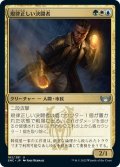 【JPN】規律正しい決闘者/Disciplined Duelist[MTG_SNC_182U]