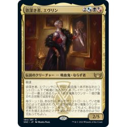 画像1: 【JPN】欲深き者、エヴリン/Evelyn, the Covetous[MTG_SNC_184R]