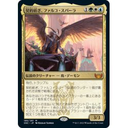 画像1: 【JPN】契約紡ぎ、ファルコ・スパーラ/Falco Spara, Pactweaver[MTG_SNC_186M]