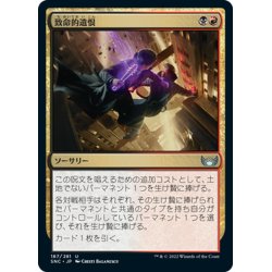 画像1: 【JPN】致命的遺恨/Fatal Grudge[MTG_SNC_187U]