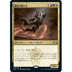 画像1: 【JPN】俊足の踊り手/Fleetfoot Dancer[MTG_SNC_188R]