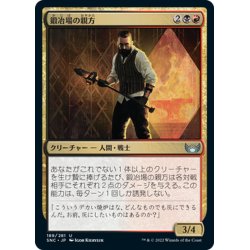 画像1: 【JPN】鍛冶場の親方/Forge Boss[MTG_SNC_189U]